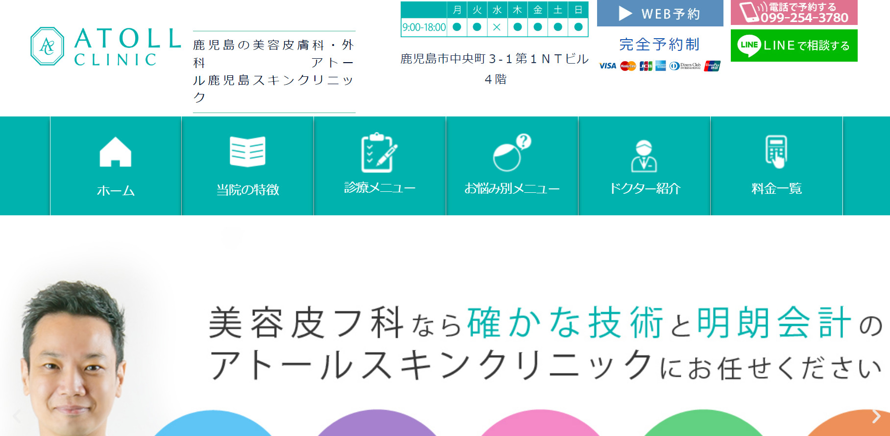 アトール鹿児島スキンクリニックの紹介画像