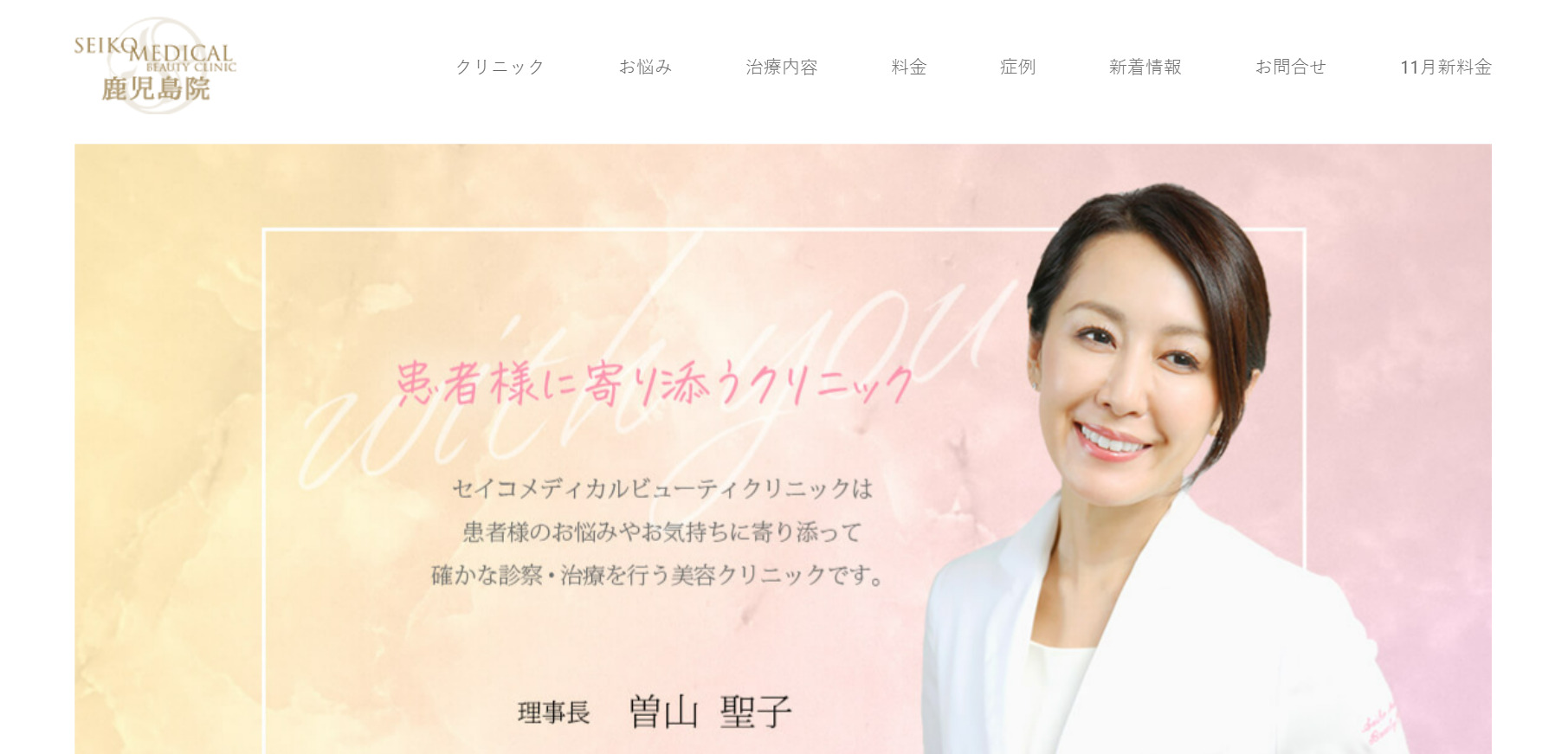 セイコメディカルビューティークリニックの紹介画像