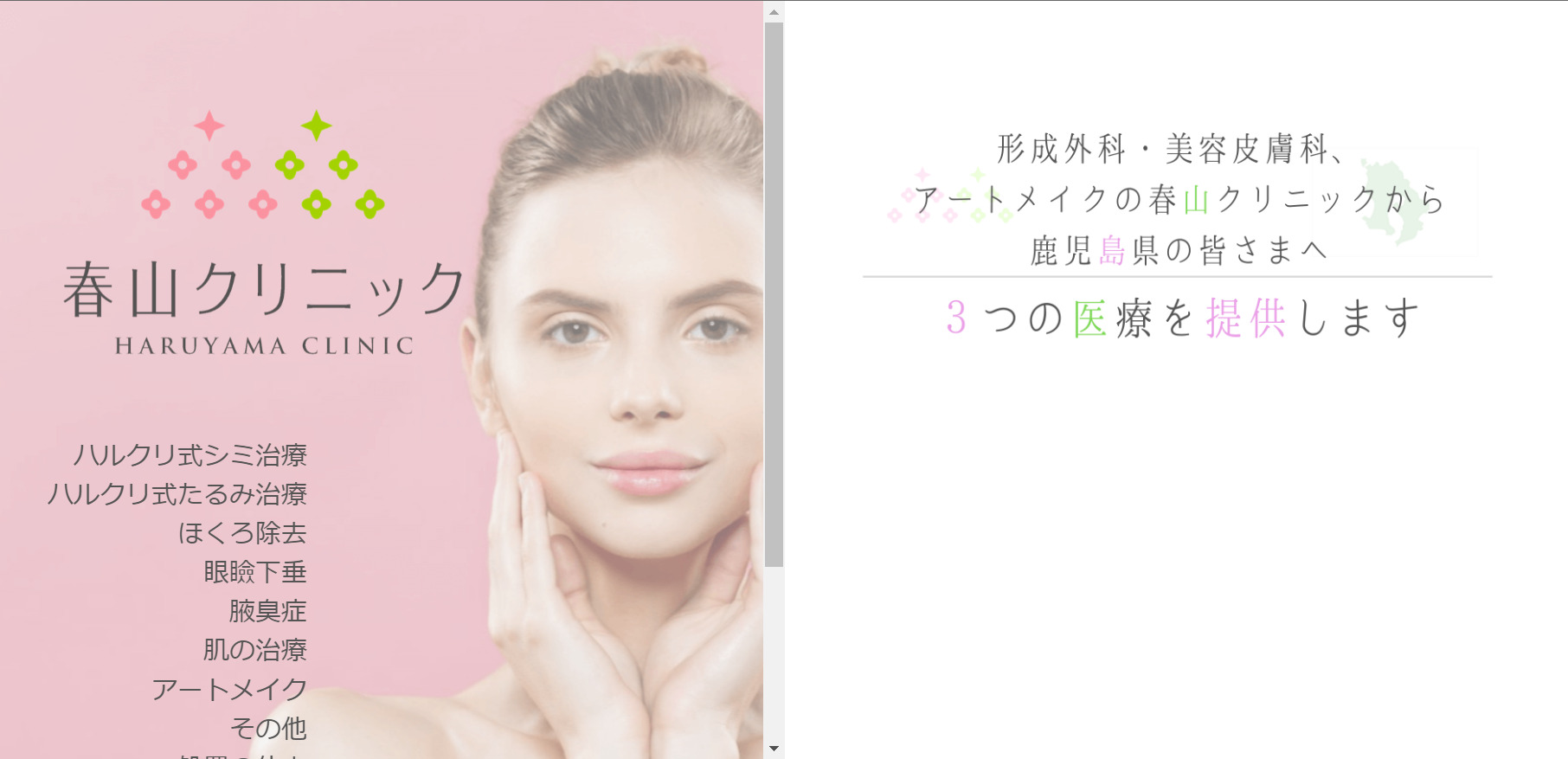 春山クリニックの紹介画像