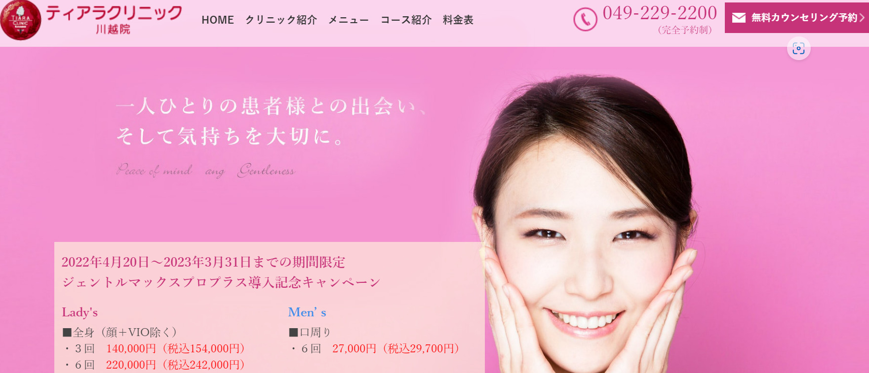 ティアラクリニックの紹介画像