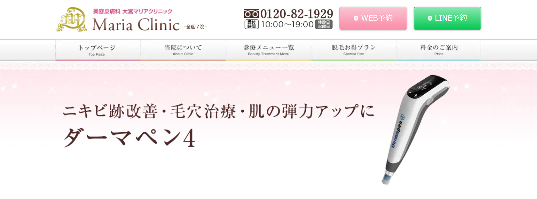 大宮マリアクリニックの紹介画像