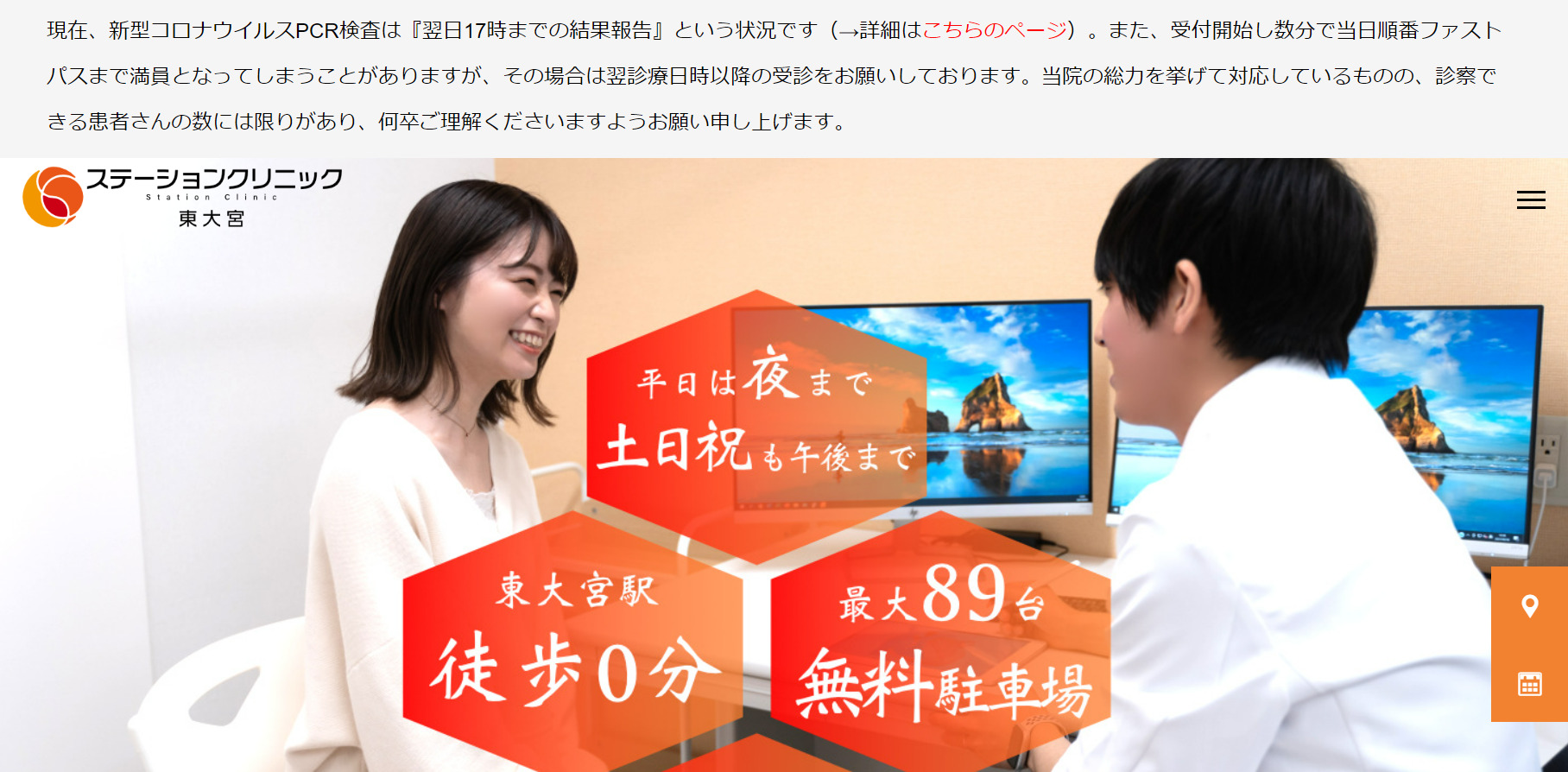 ステーションクリニック東大宮の紹介画像