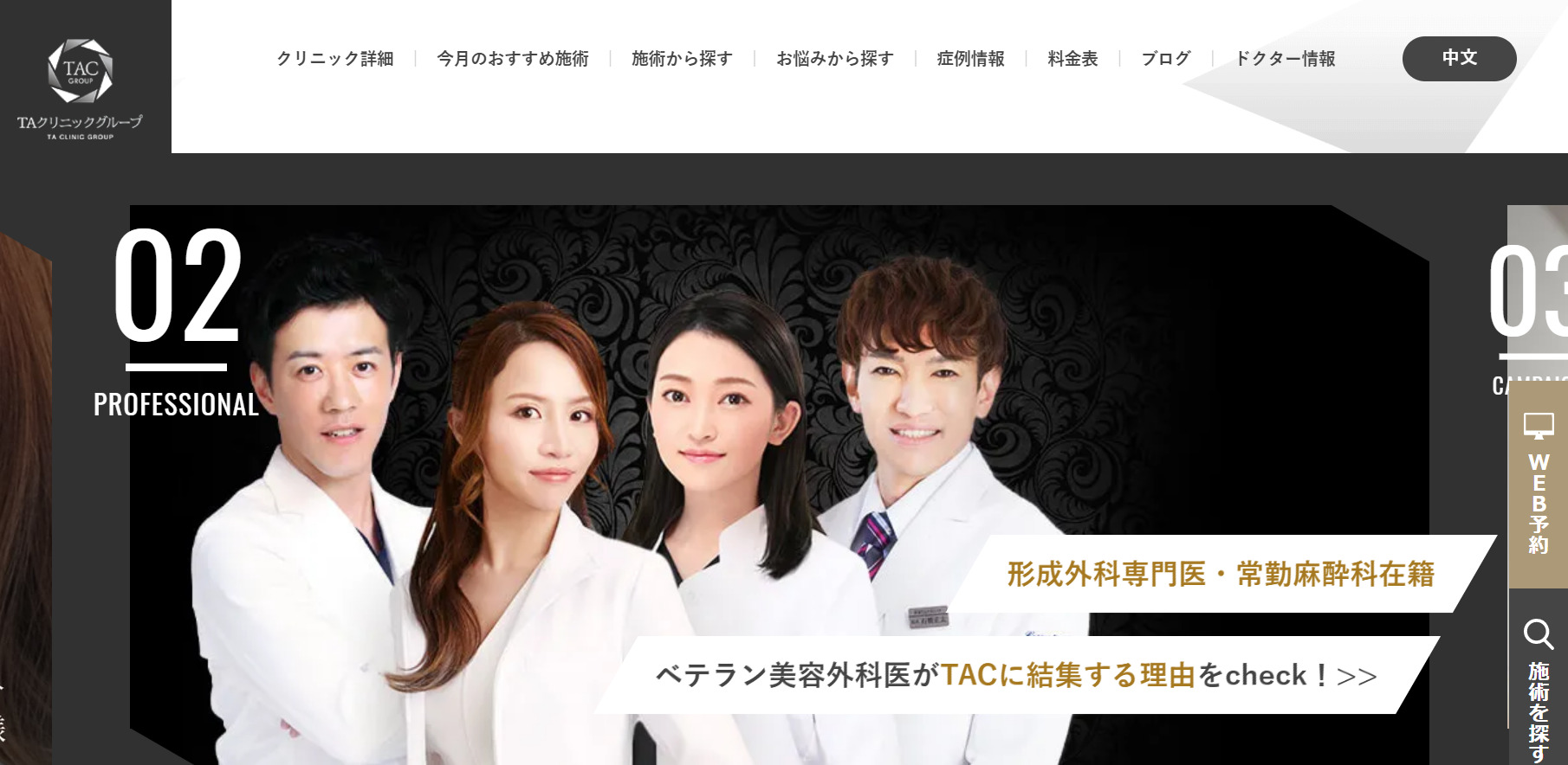 TAクリニックの紹介画像