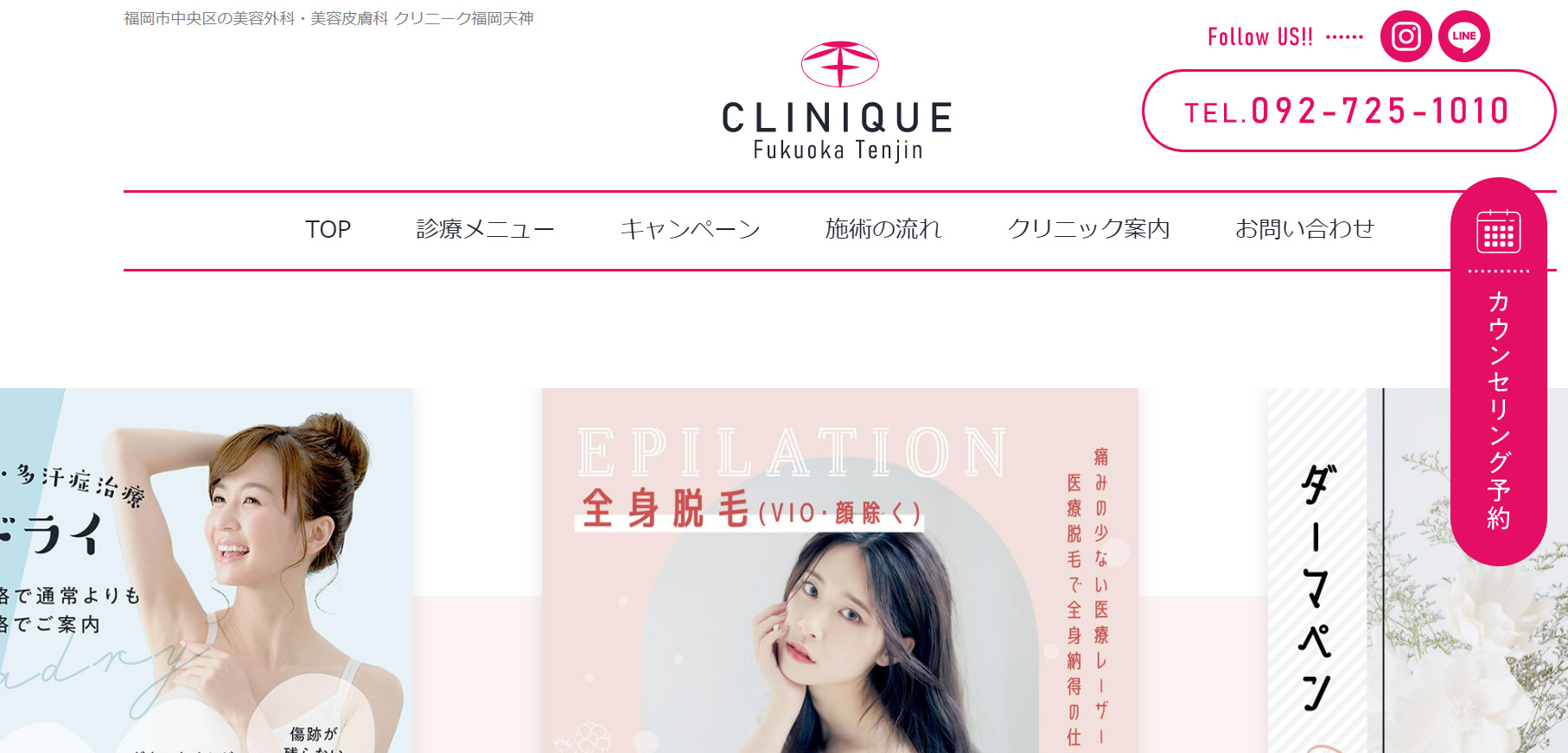 クリニーク福岡天神の紹介画像