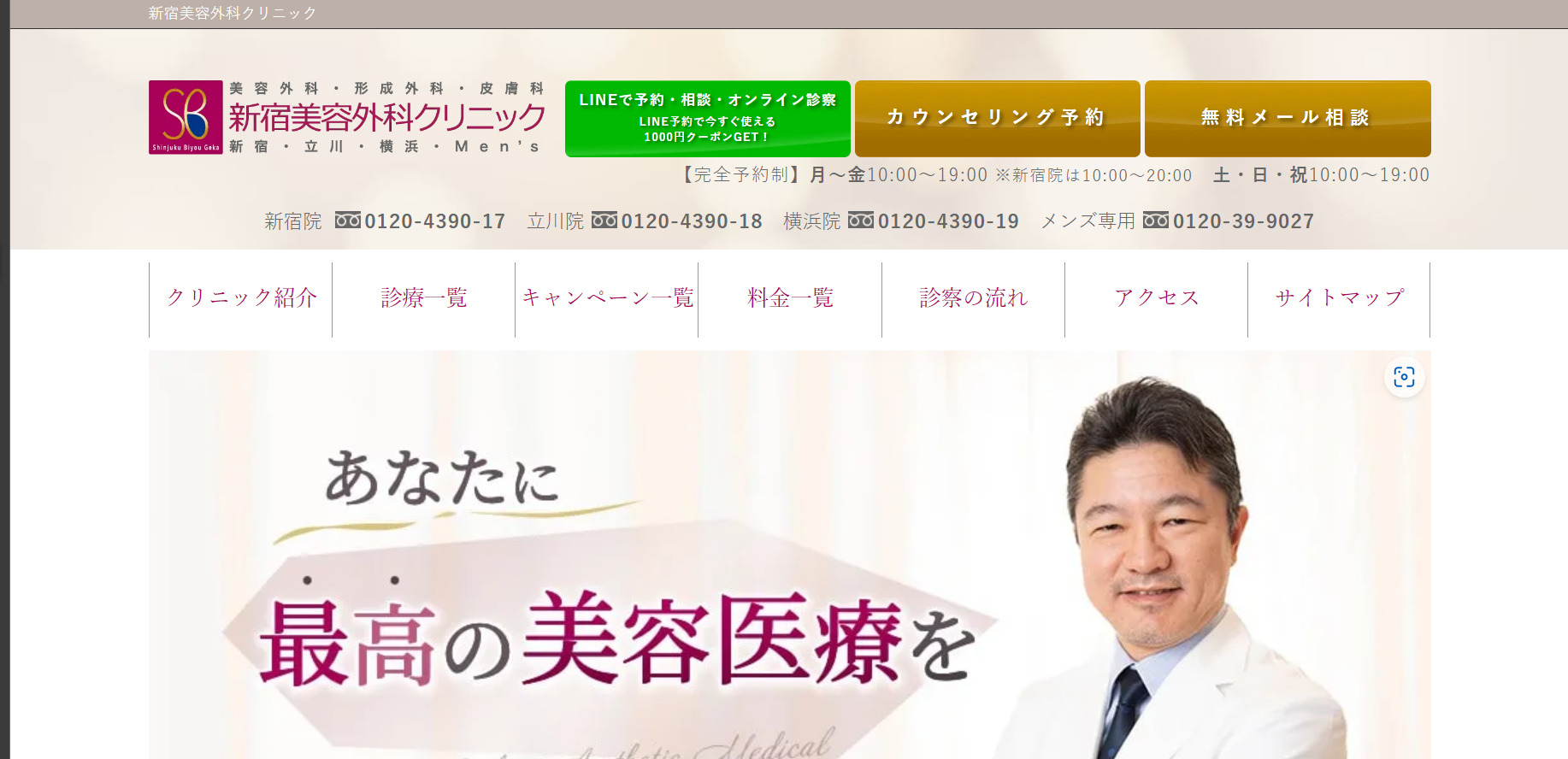 新宿美容外科クリニックの紹介画像