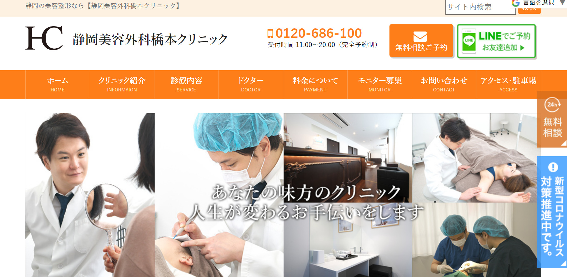 静岡美容外科橋本クリニックの紹介画像