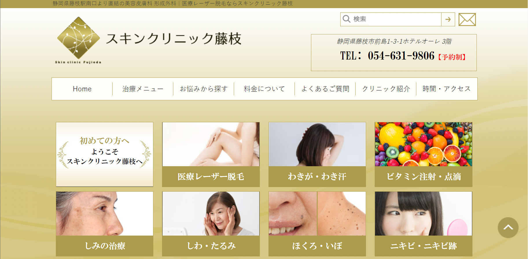 スキンクリニック藤枝の紹介画像