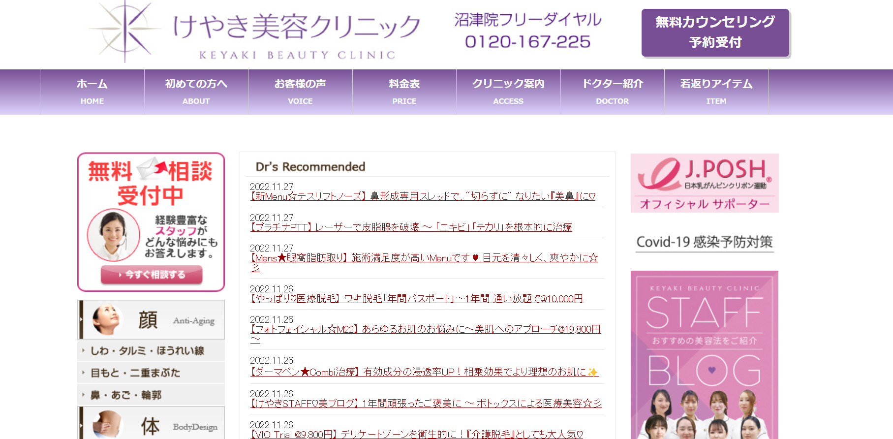 けやき美容クリニックの紹介画像