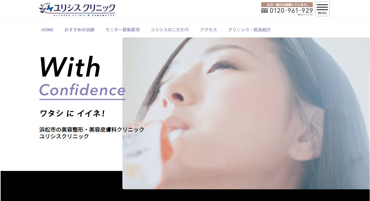 ユリシスクリニックの紹介画像