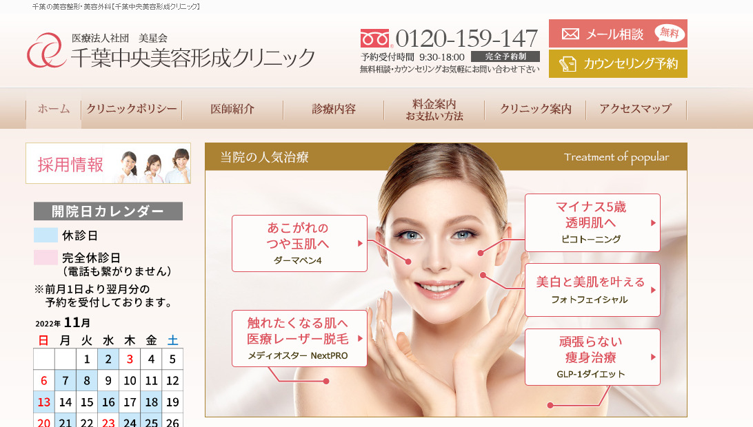 千葉中央美容形成クリニックの紹介画像
