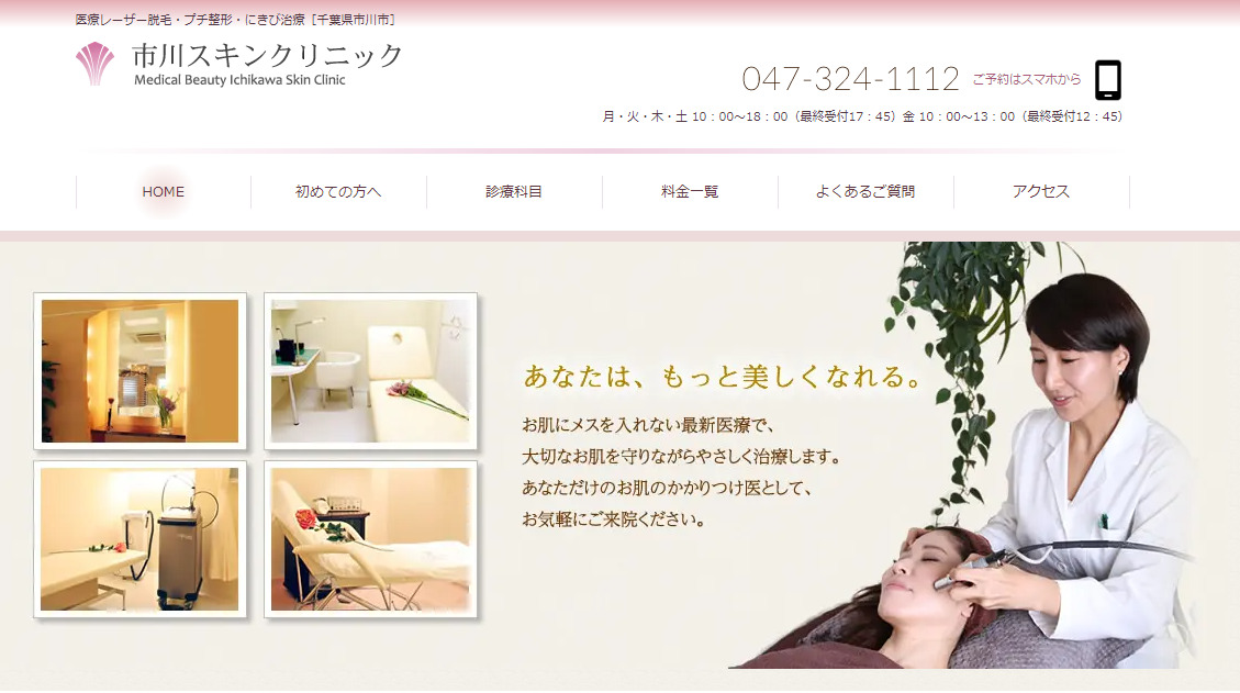 市川スキンクリニックの紹介画像