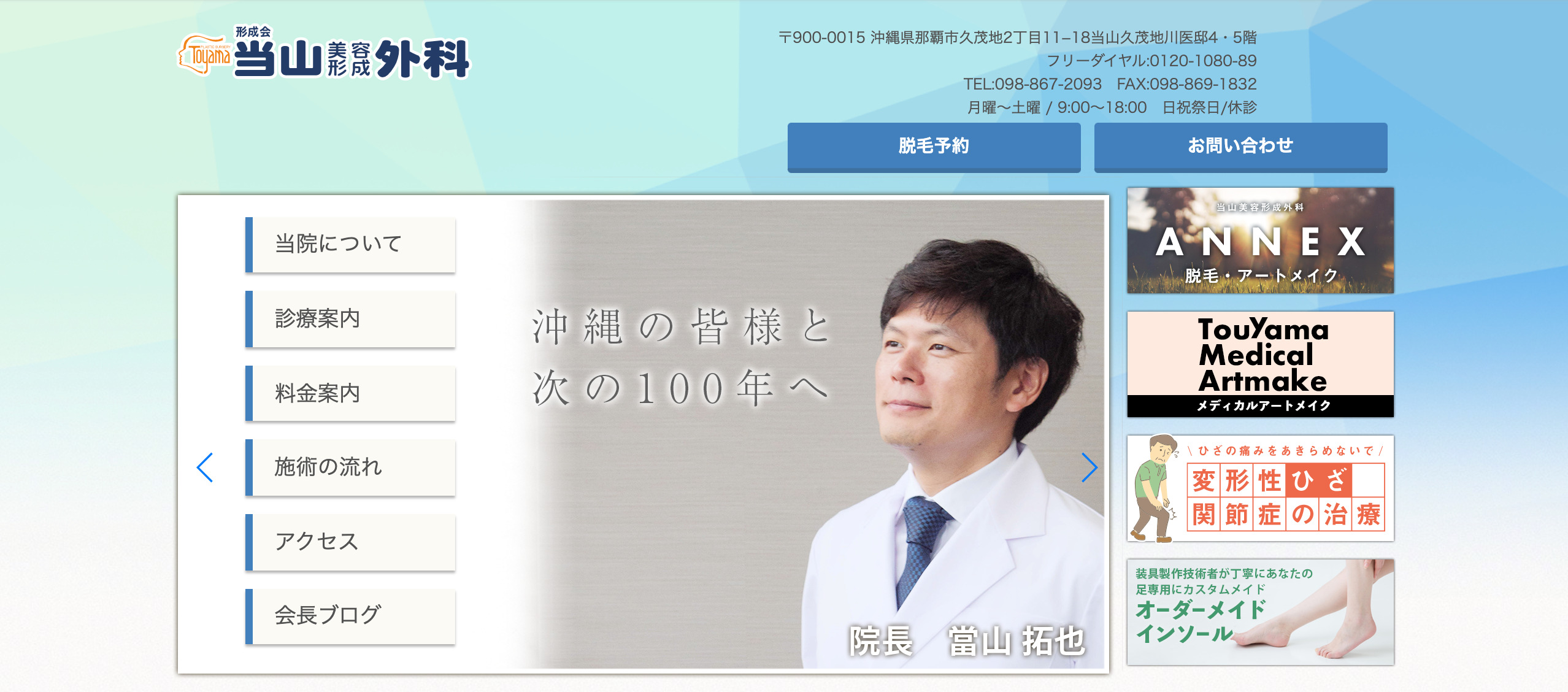 当山美容形成外科の紹介画像