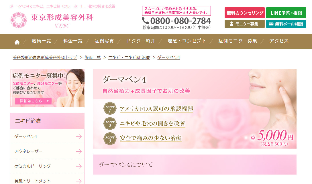 東京形成美容外科の紹介画像