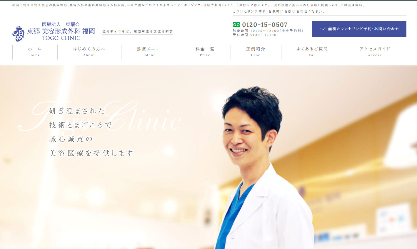 東郷美容形成外科の紹介画像