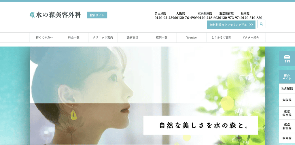 水の森美容外科の紹介画像