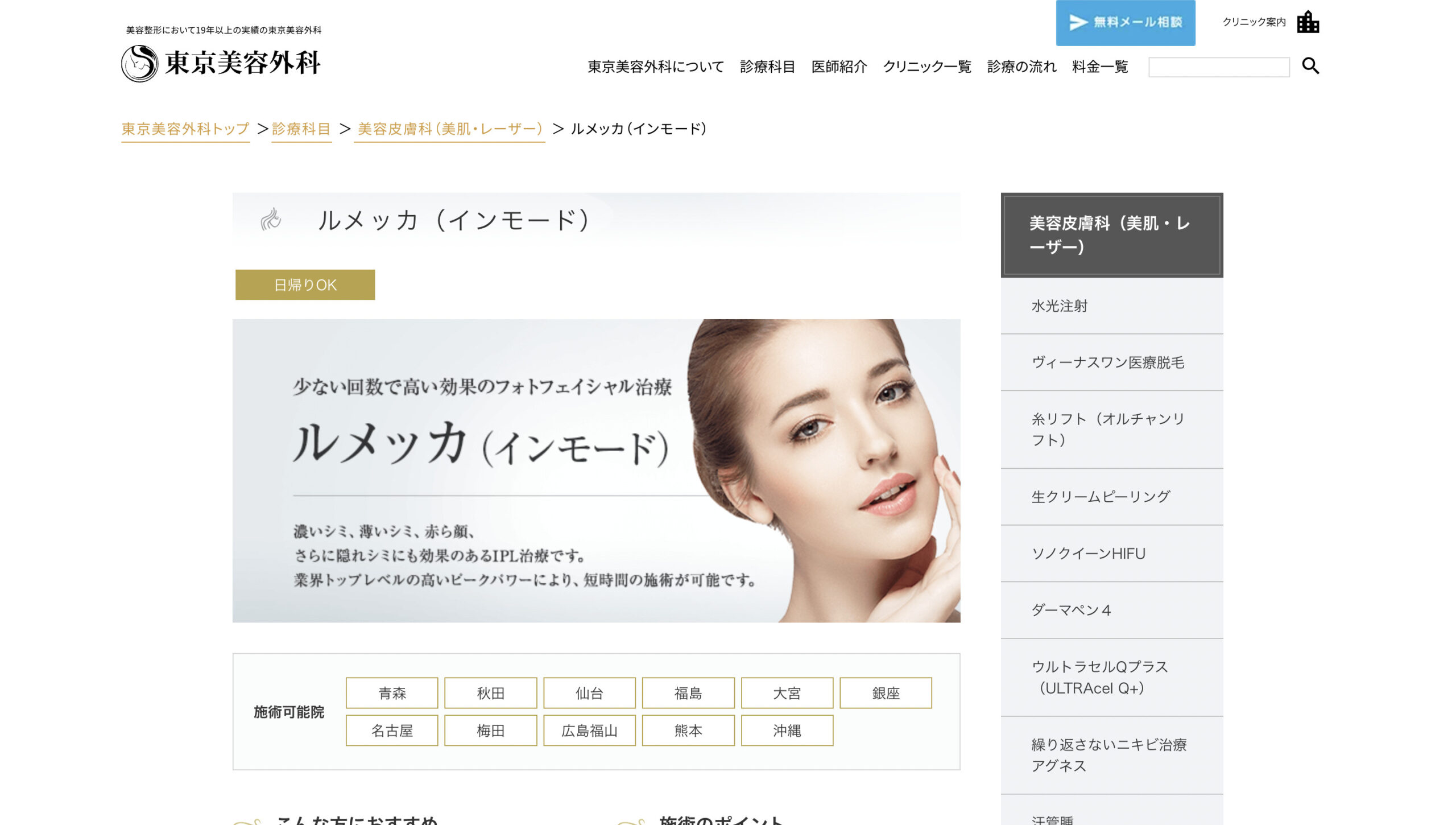 東京美容外科の紹介画像