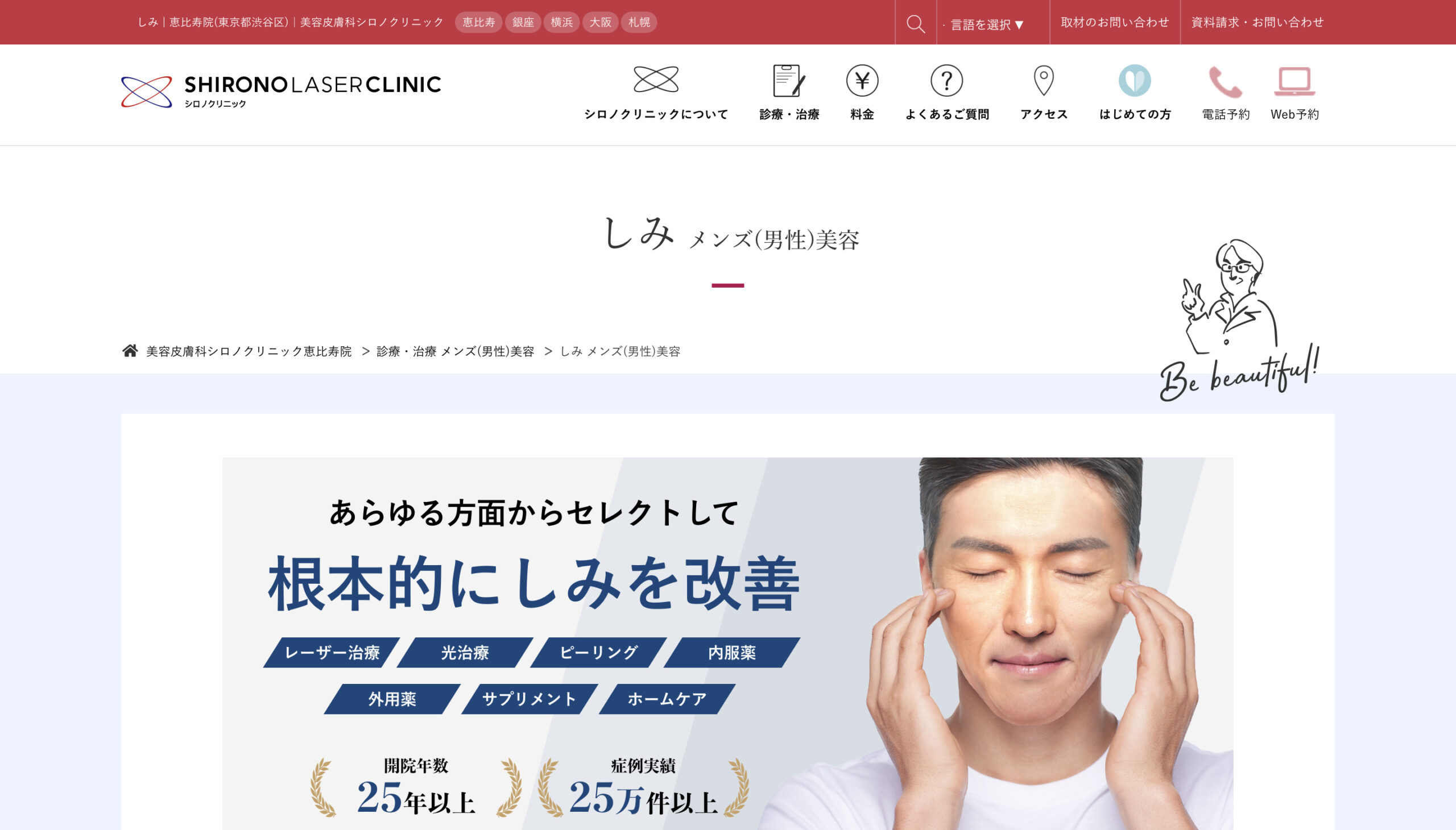 シロノクリニックの紹介画像