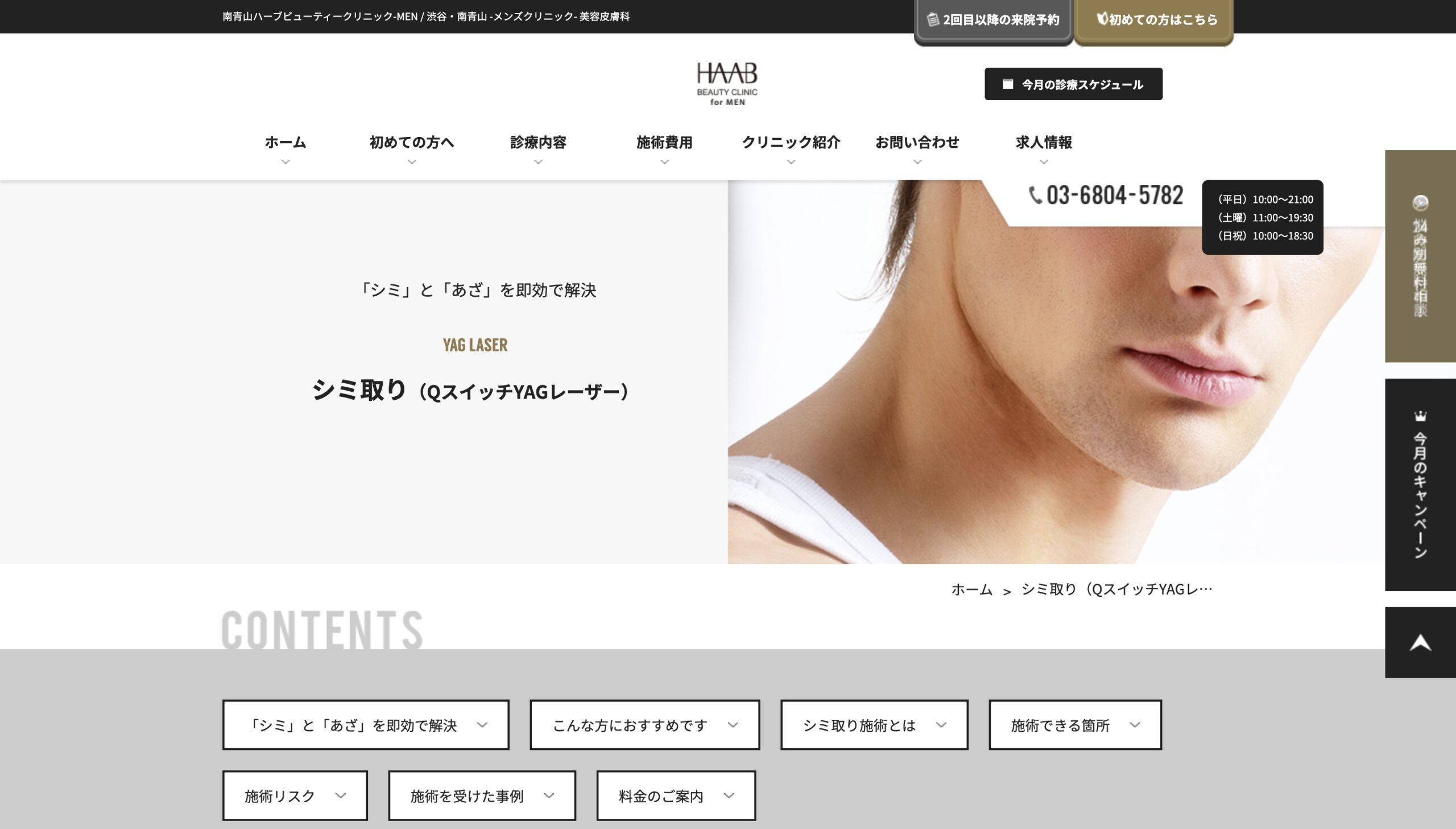 南青山ハーブビューティークリニック-MENの紹介画像