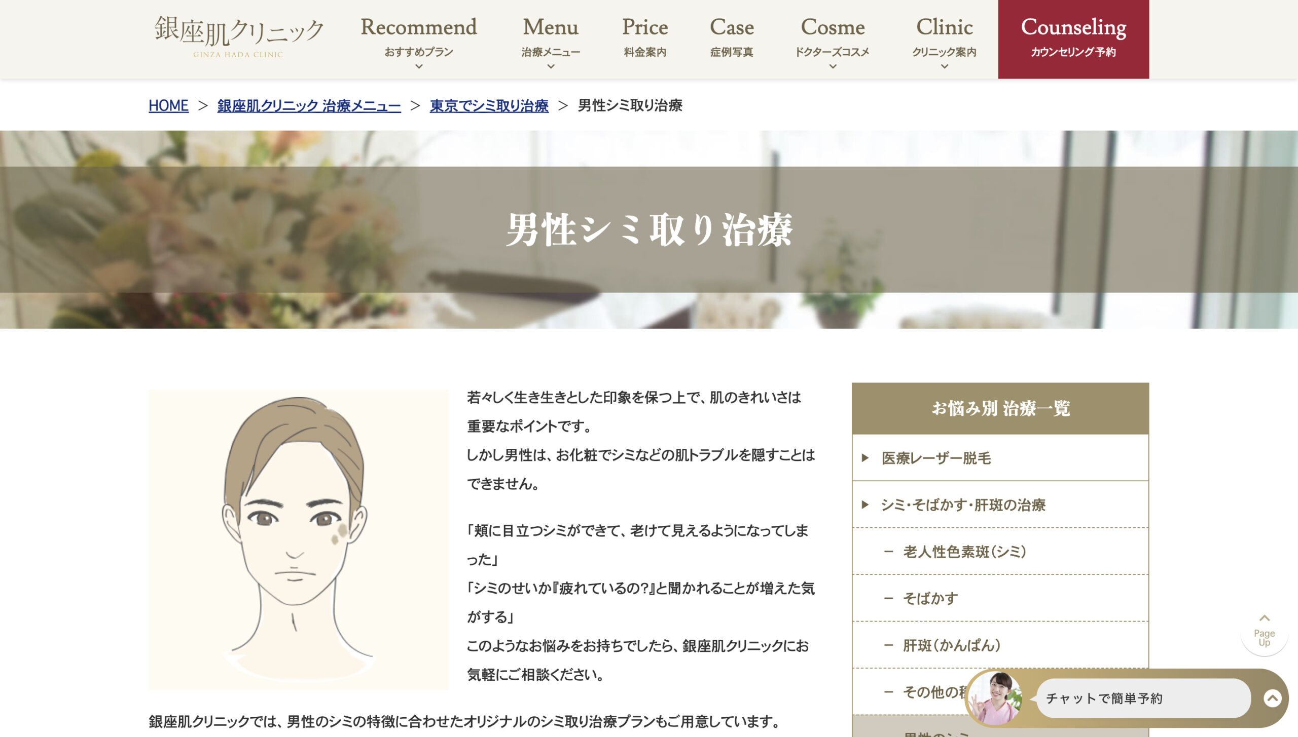 銀座肌クリニックの紹介画像