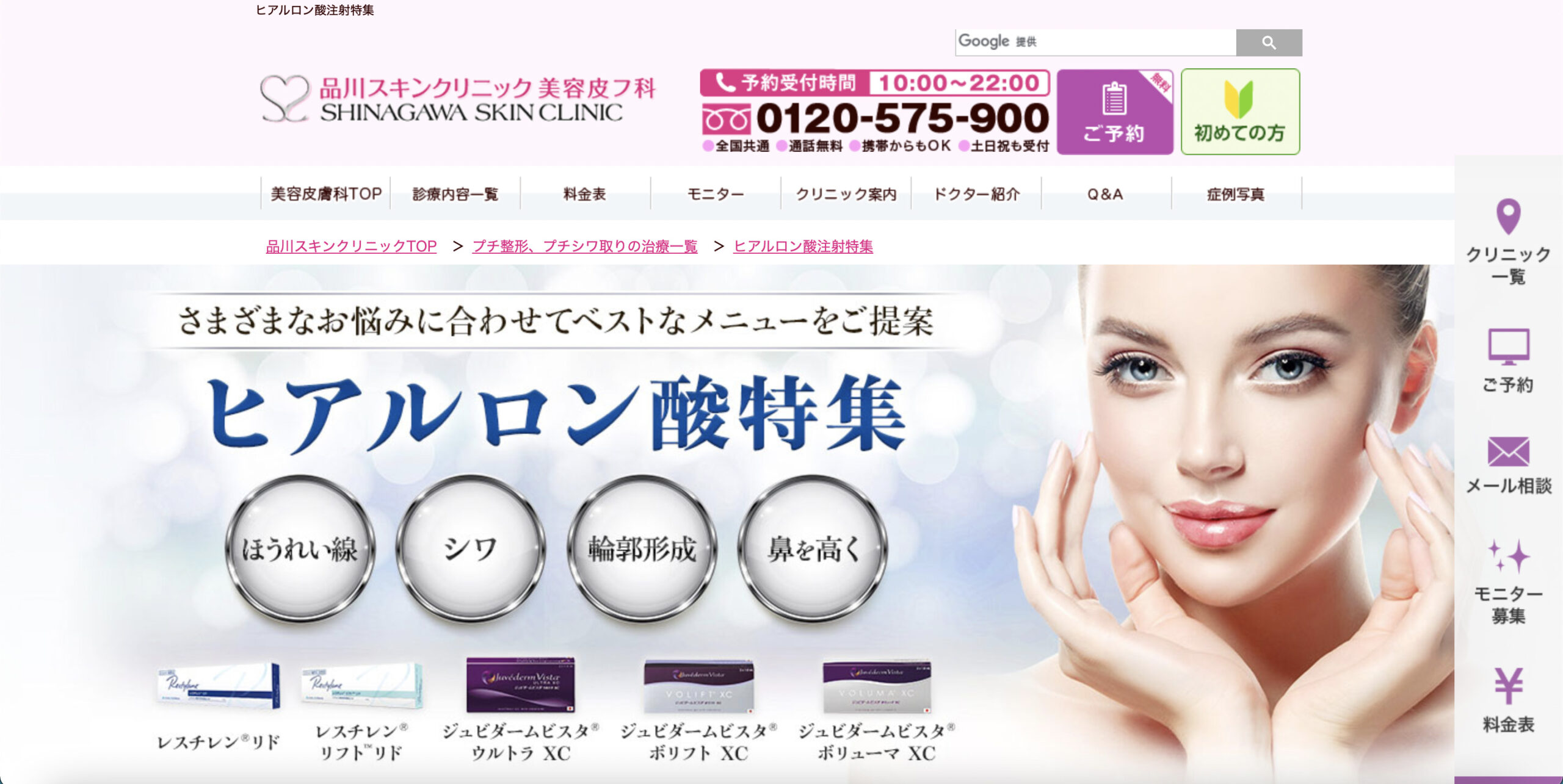 品川スキンクリニックの紹介画像