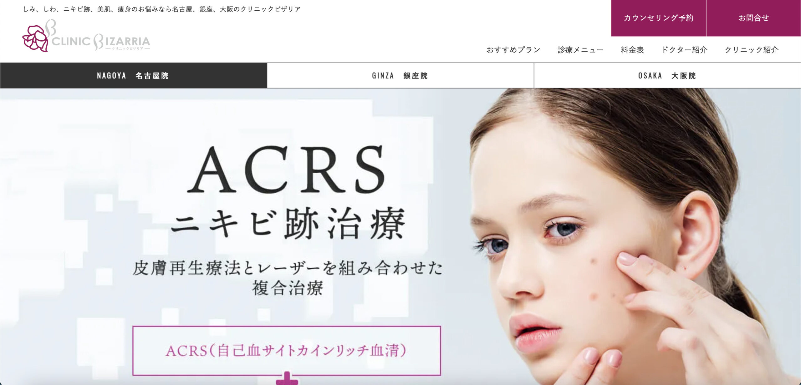 クリニックビザリアの紹介画像