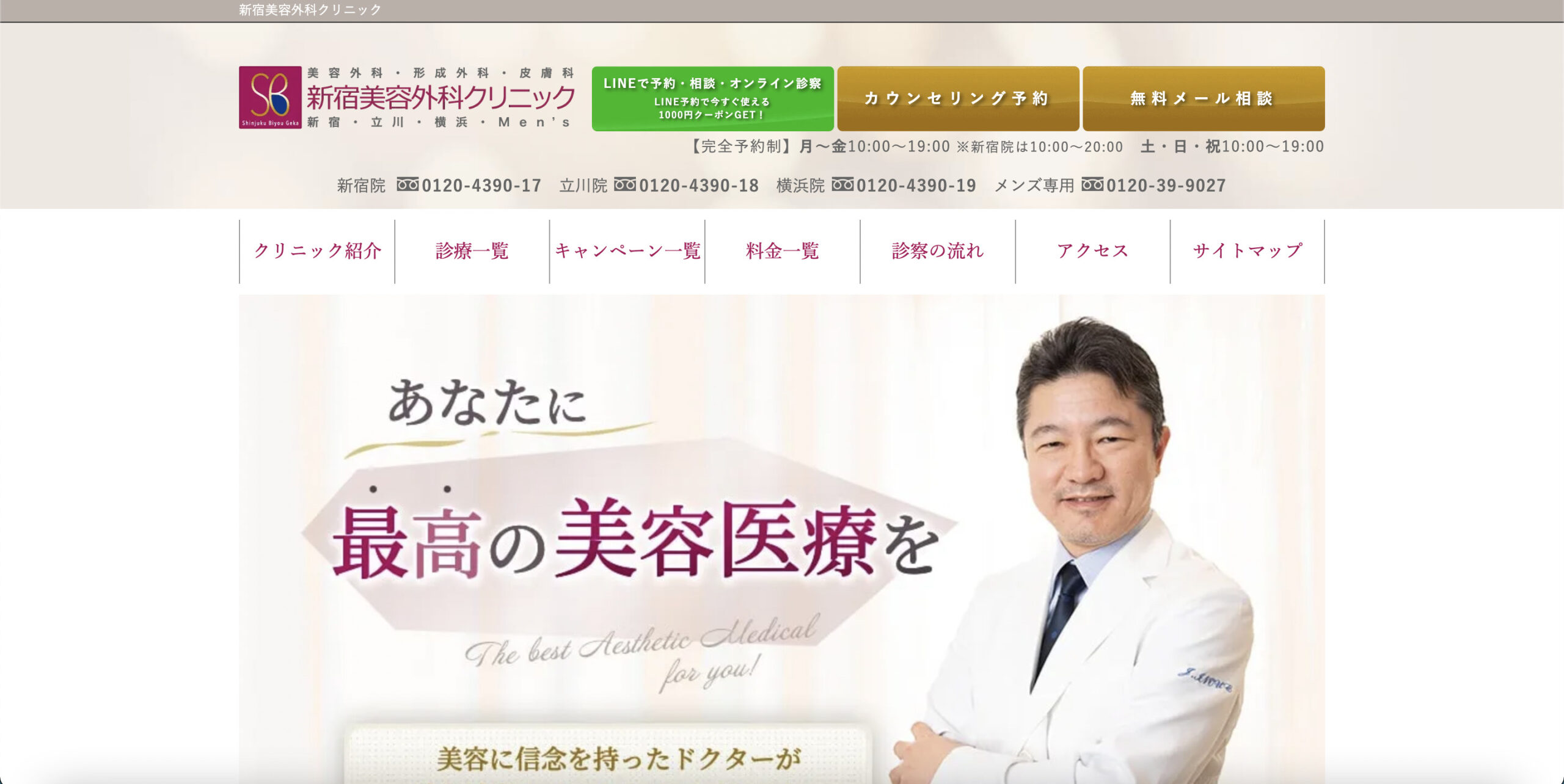 新宿美容外科クリニックの紹介画像