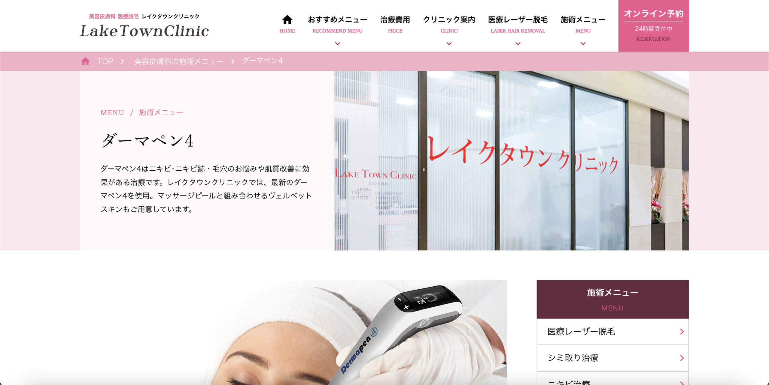 レイクタウンクリニックの紹介画像